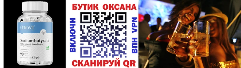 БУТИРАТ оксибутират  Киренск 